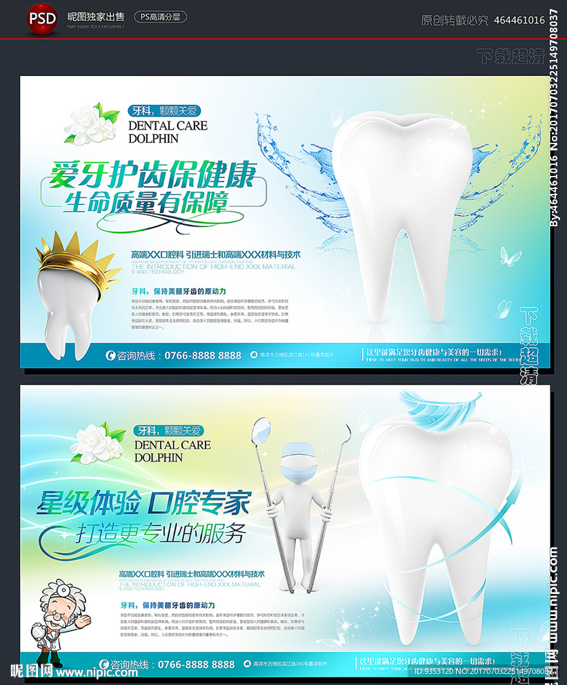 牙齿