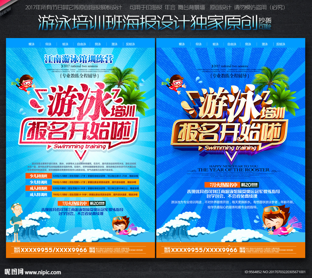 游泳培训