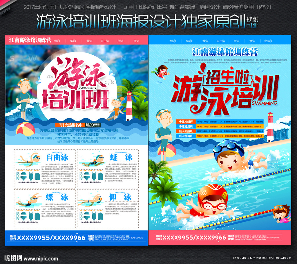 游泳
