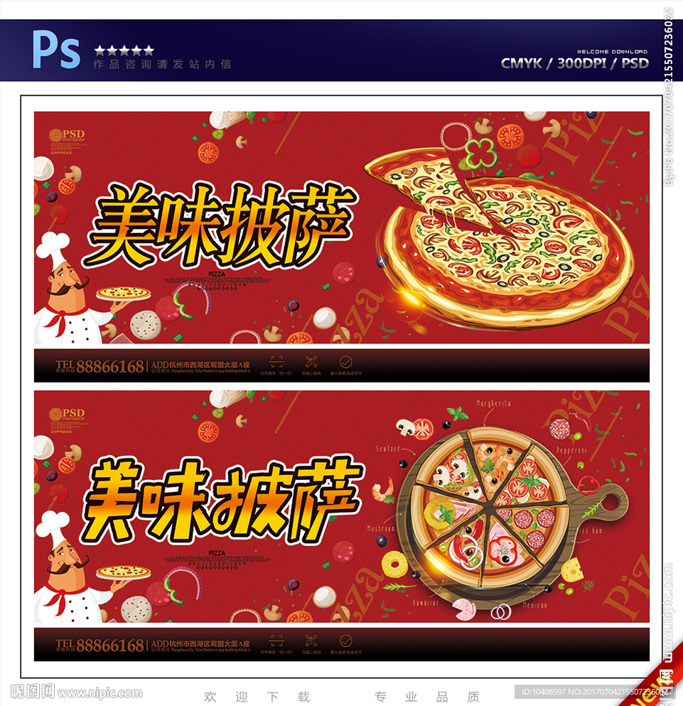 披萨