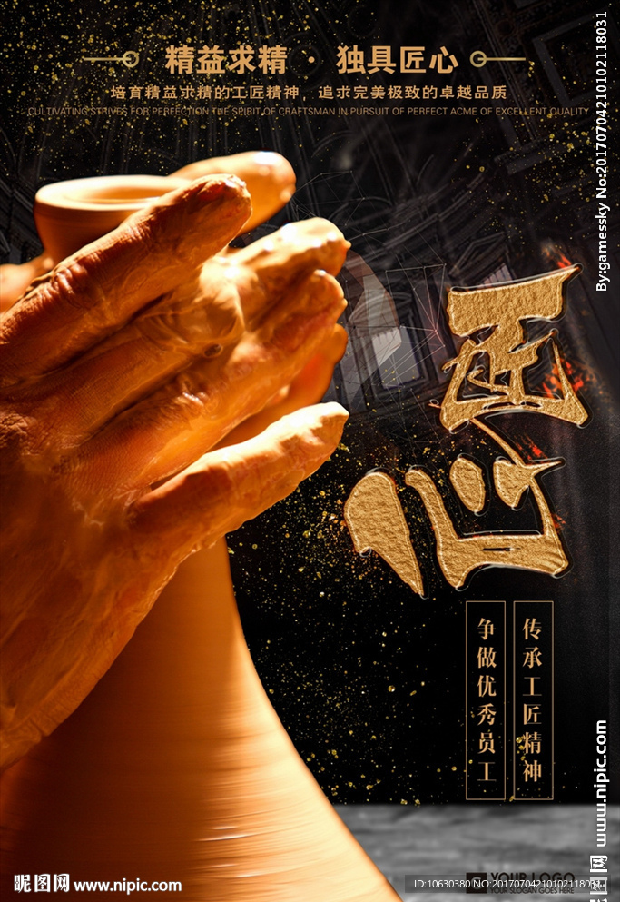 匠心