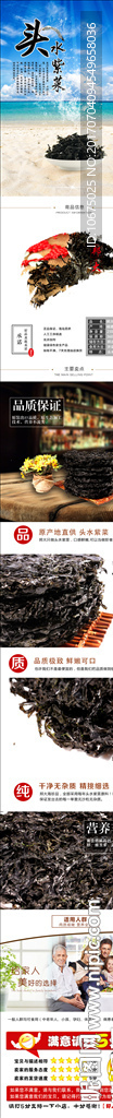 紫菜海苔裙带菜详情页海报