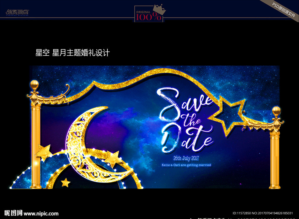 星空婚礼背景
