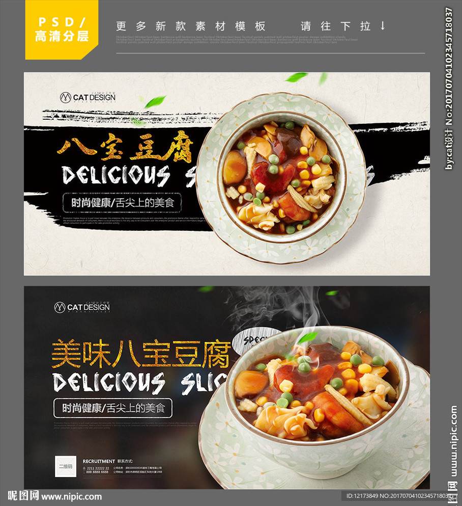 八宝豆腐