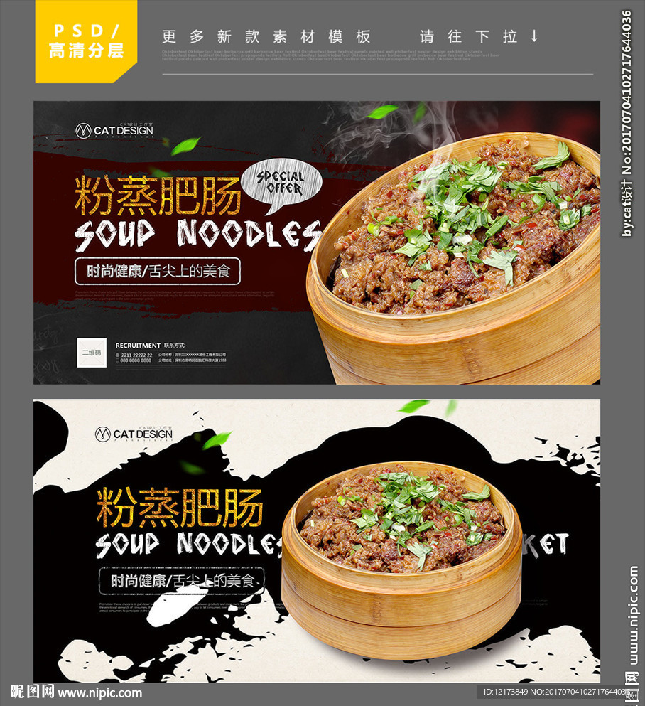 粉蒸肥肠