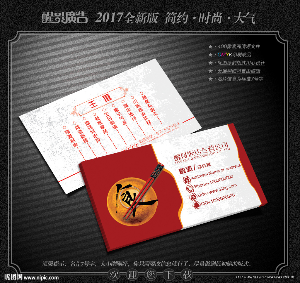 饭店名片