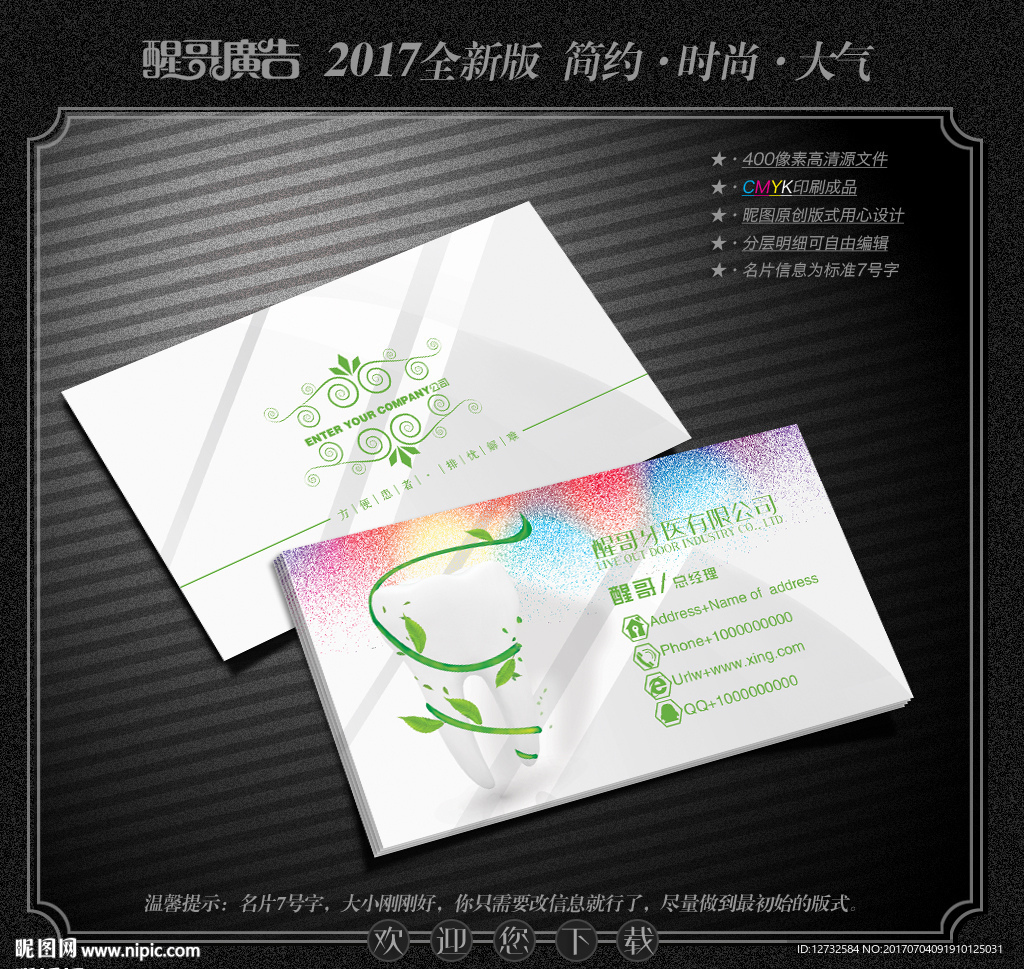 牙医名片