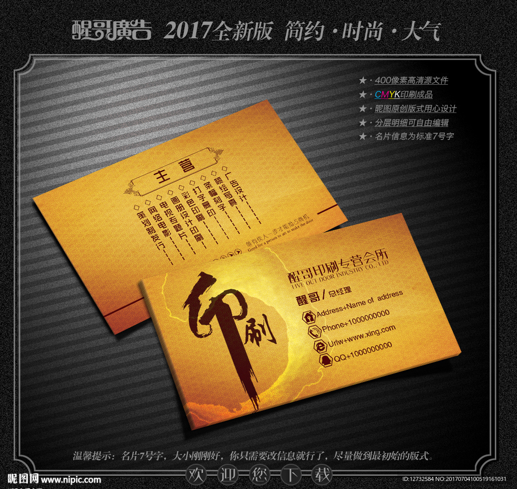 印刷名片