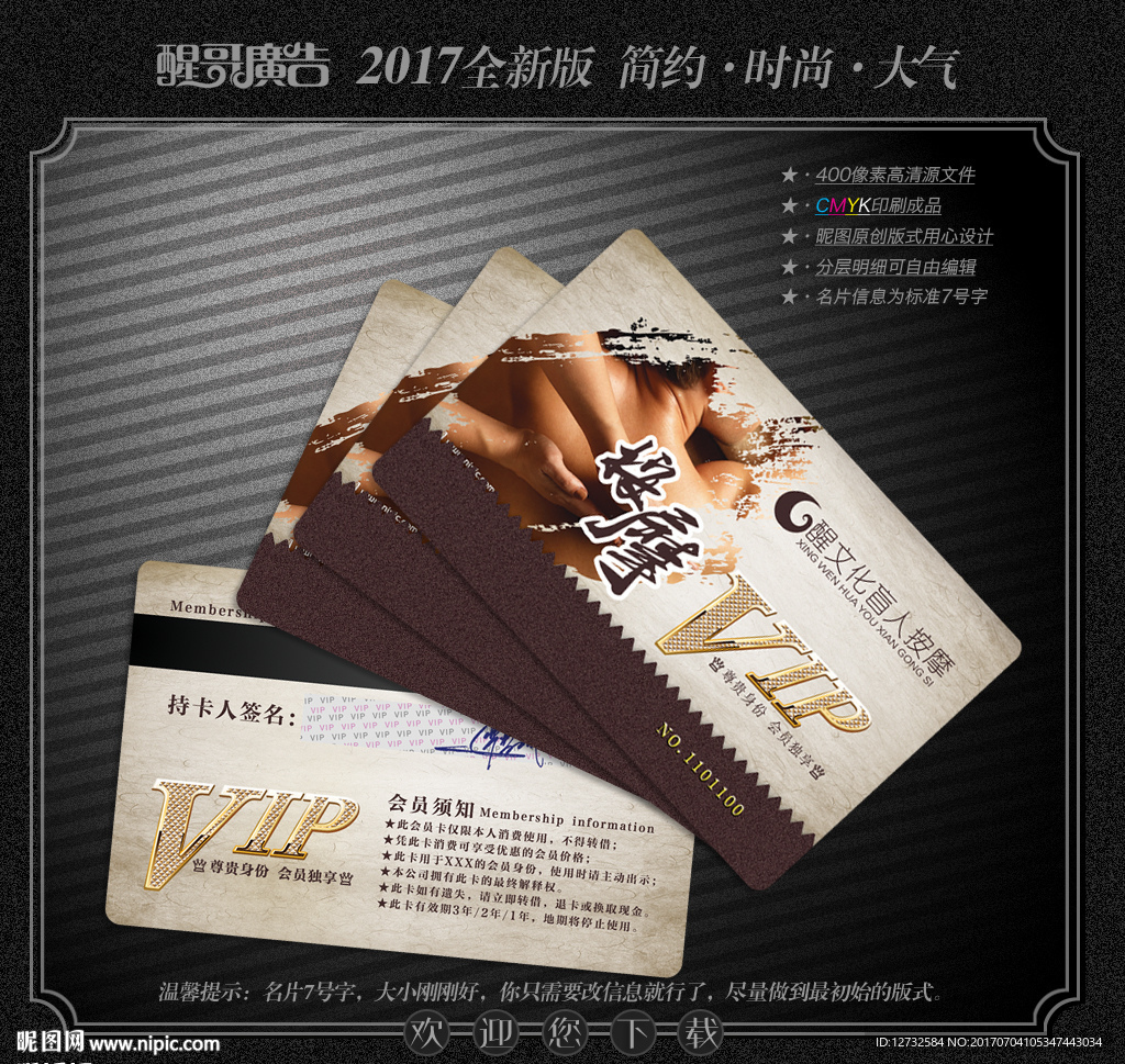 按摩会员卡