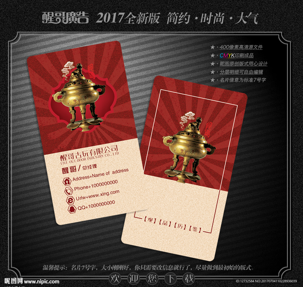 古玩名片