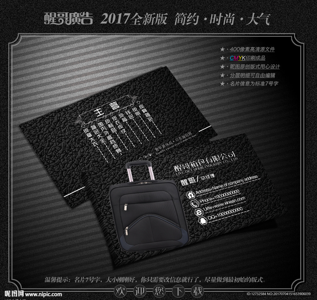 箱包名片