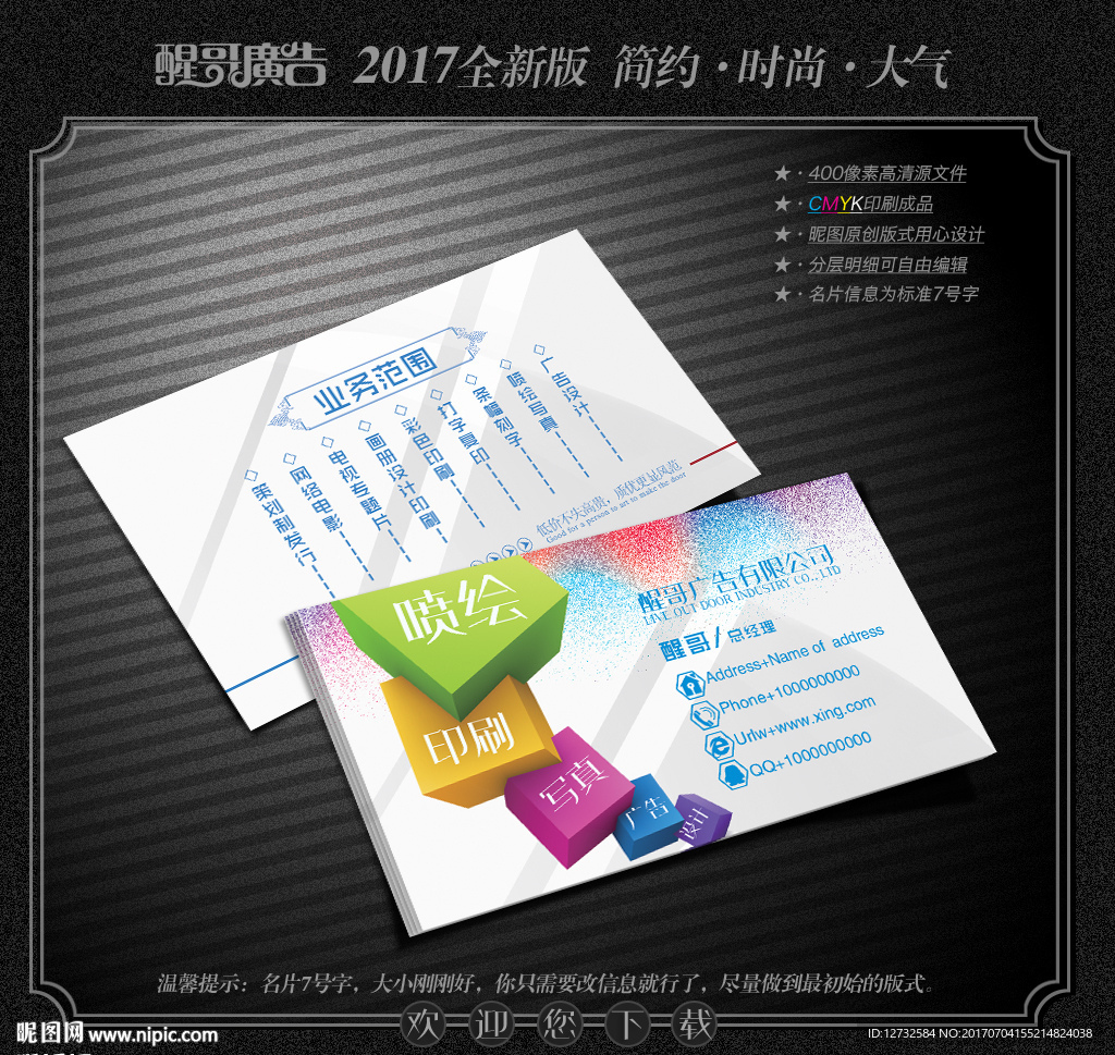 广告公司名片