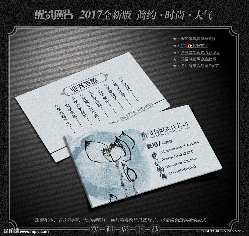 中国风名片