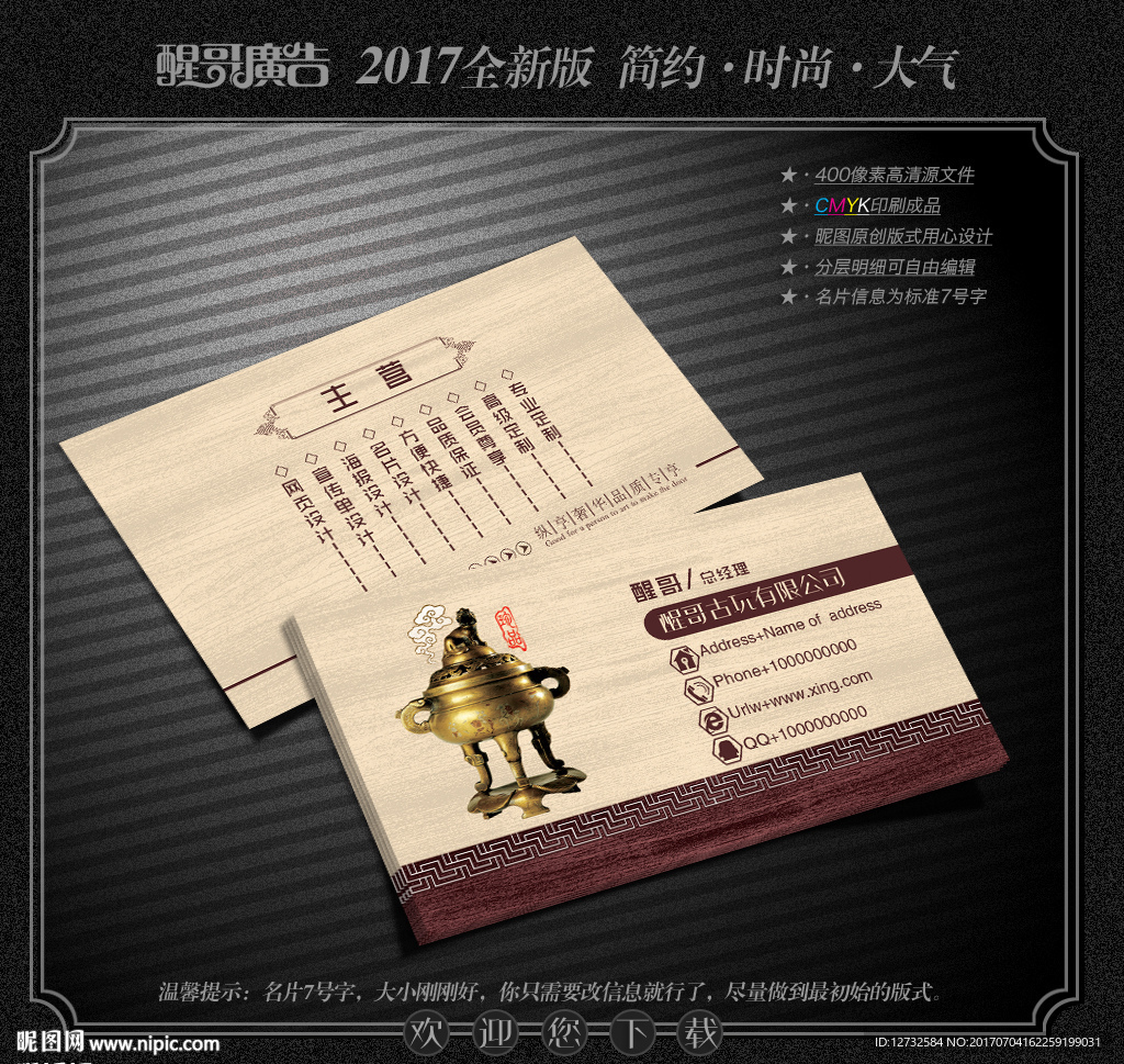 古玩名片