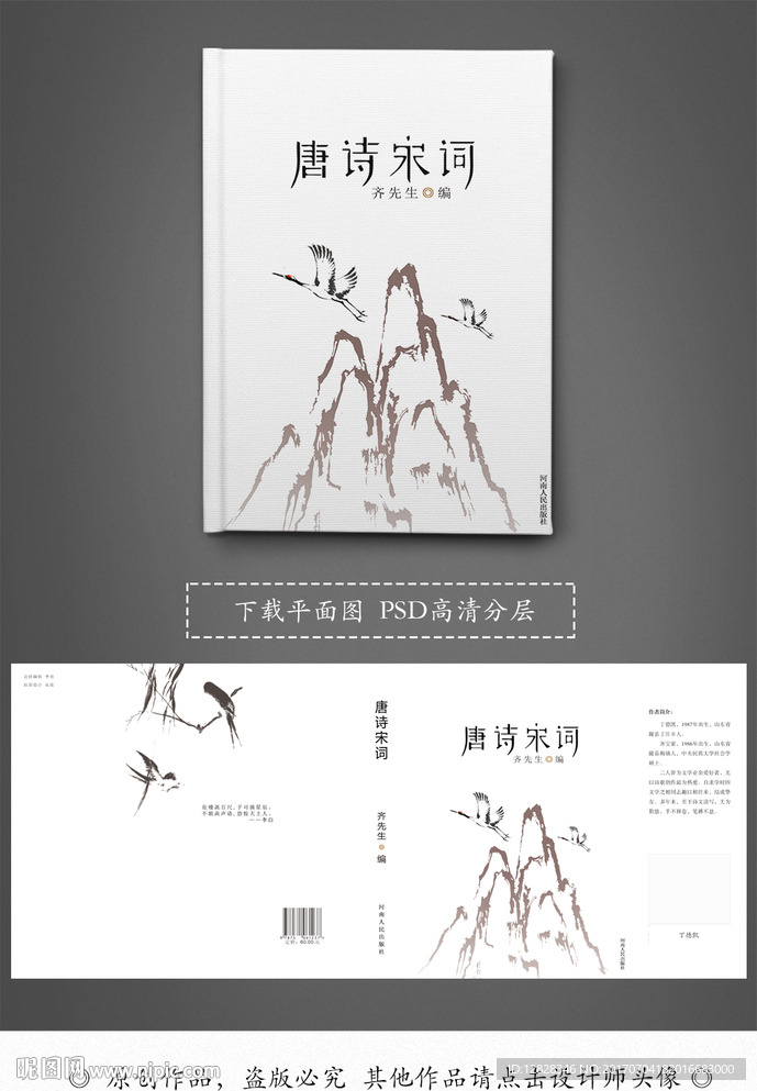 唐诗宋词书籍封面
