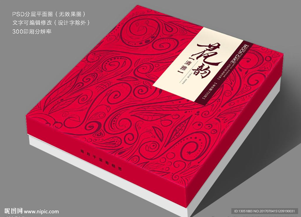 月饼盒（展开图）