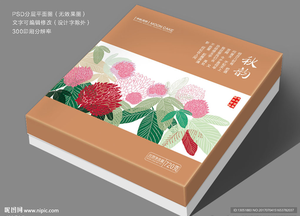 月饼盒（展开图）