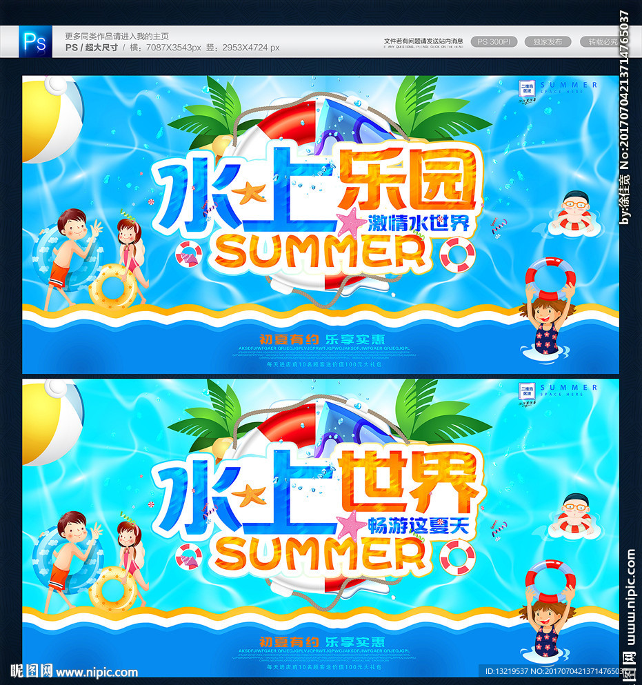水上乐园