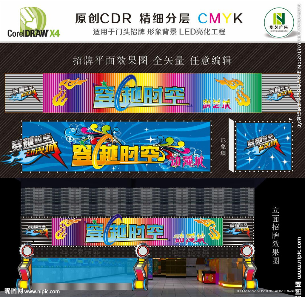 游艺城游戏城动漫城招牌