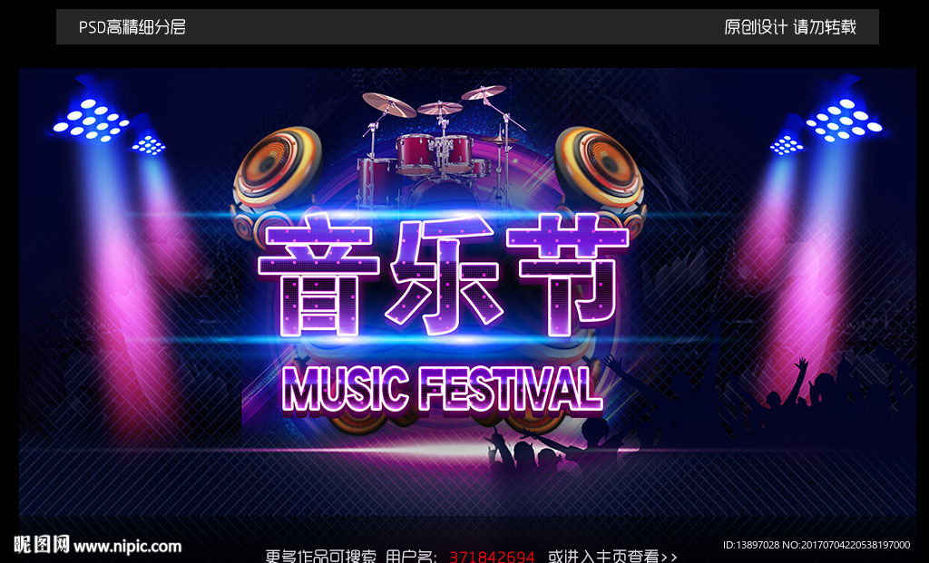 音乐节宣传背景