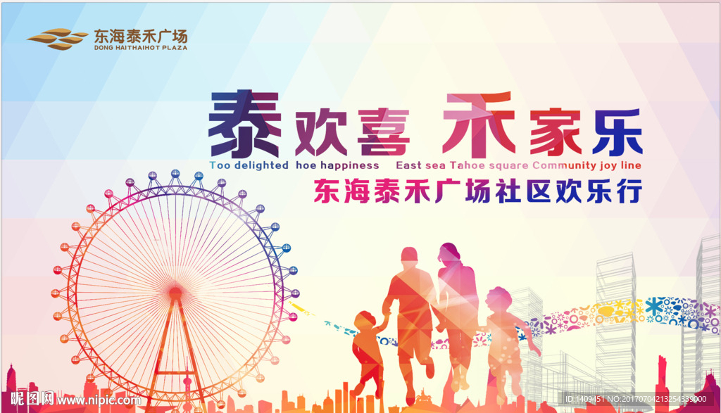 欢乐行