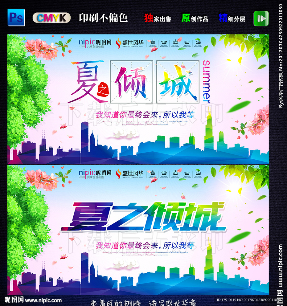 夏季海报