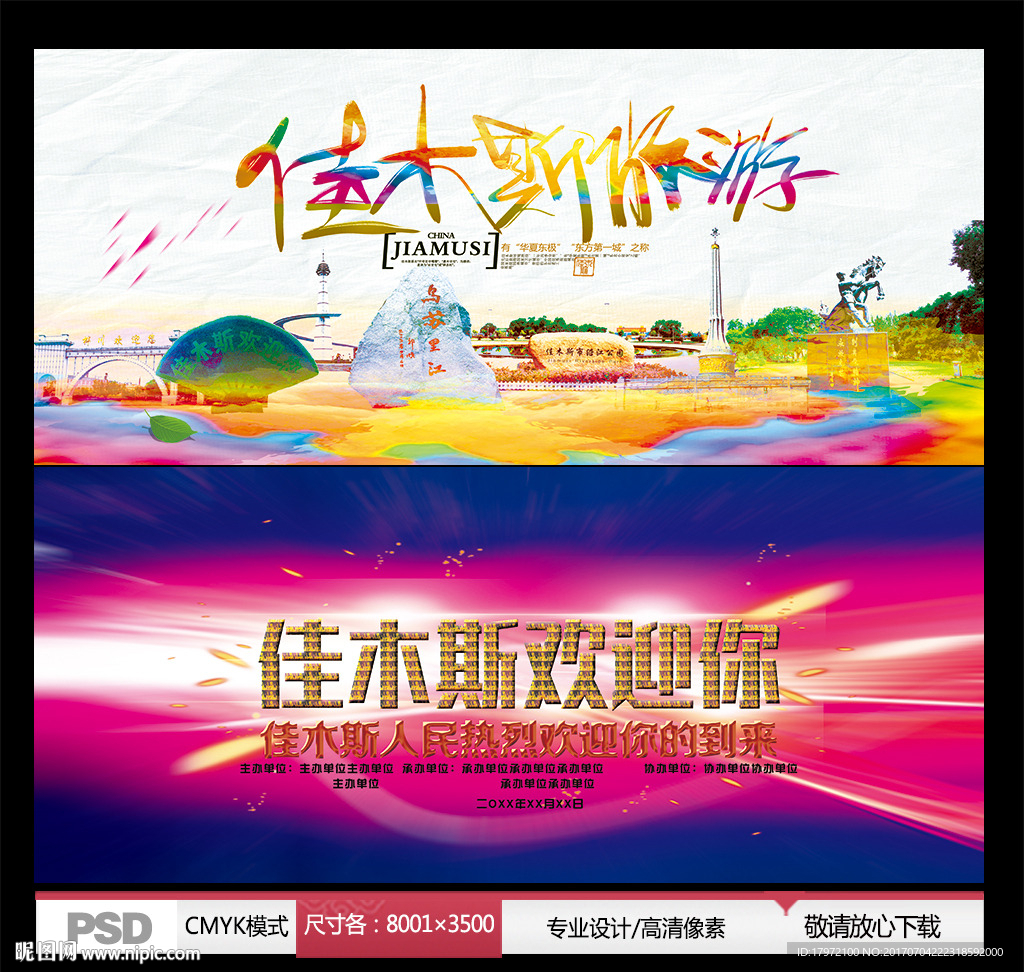 佳木斯旅游