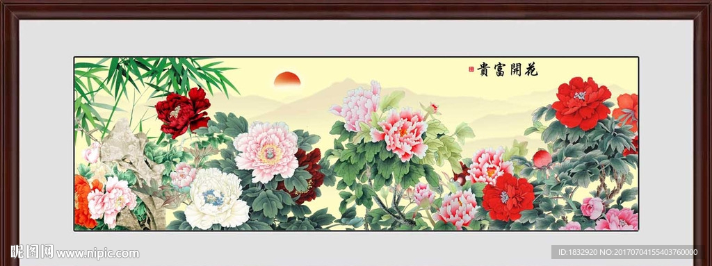 花开富贵