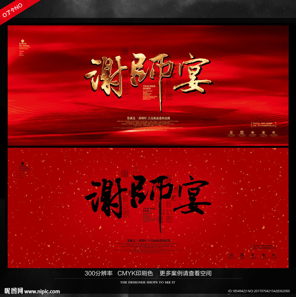 谢师宴