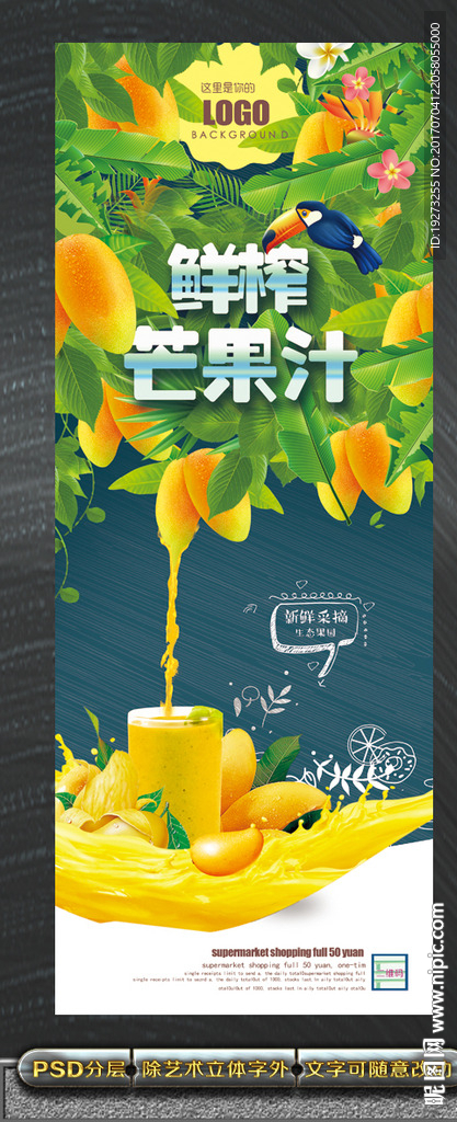鲜榨芒果汁