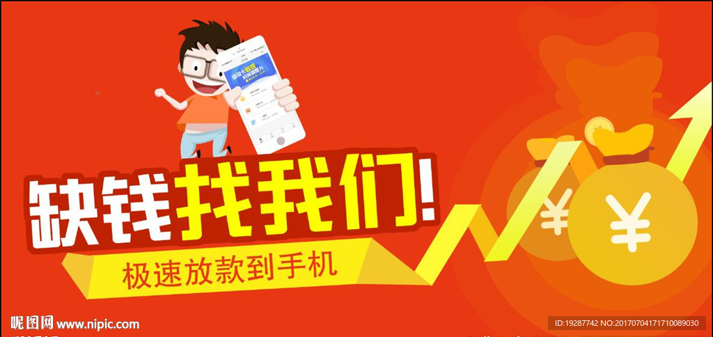 贷款海报
