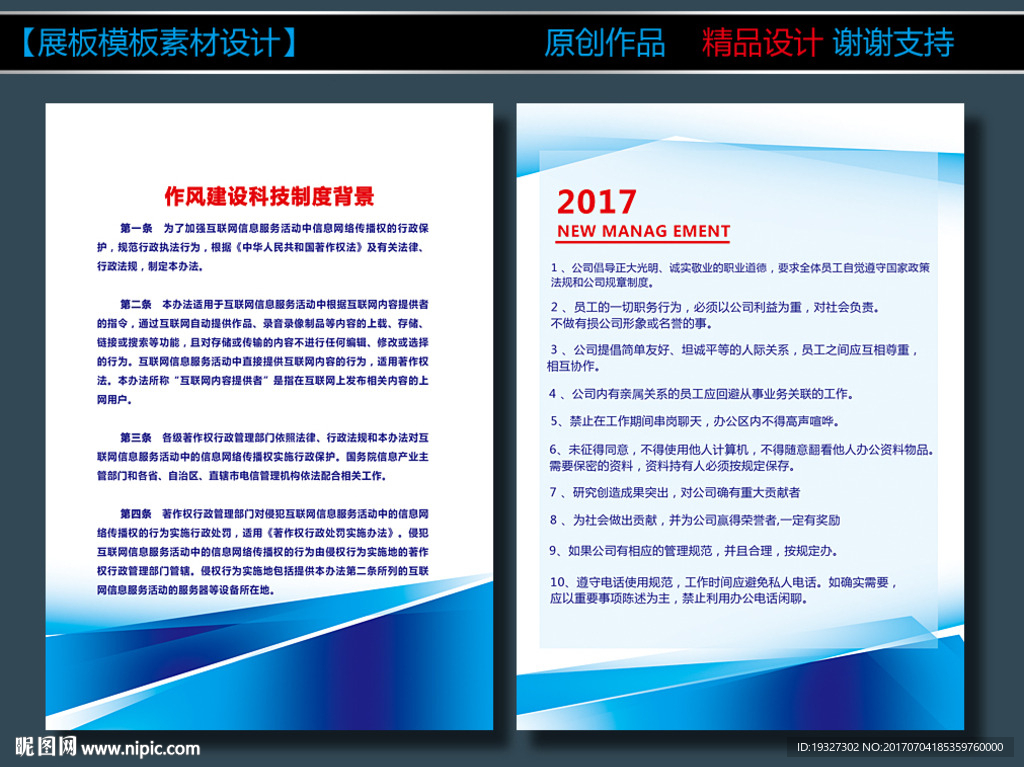 制度牌