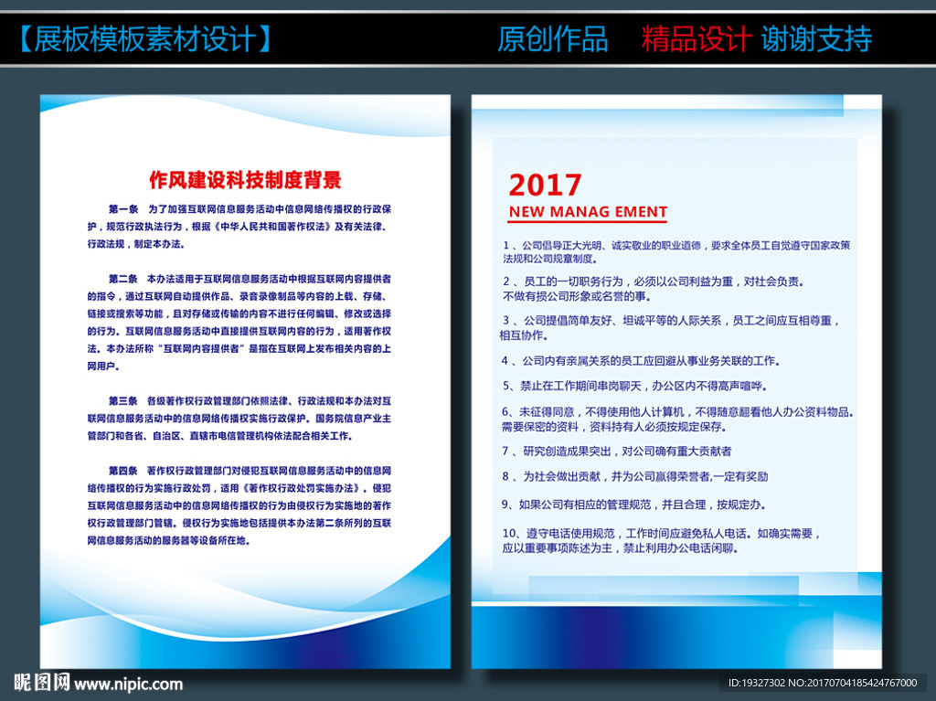 制度