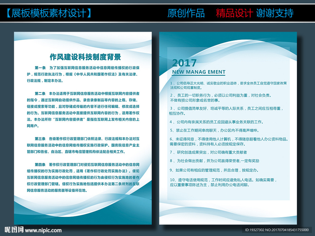 规章制度