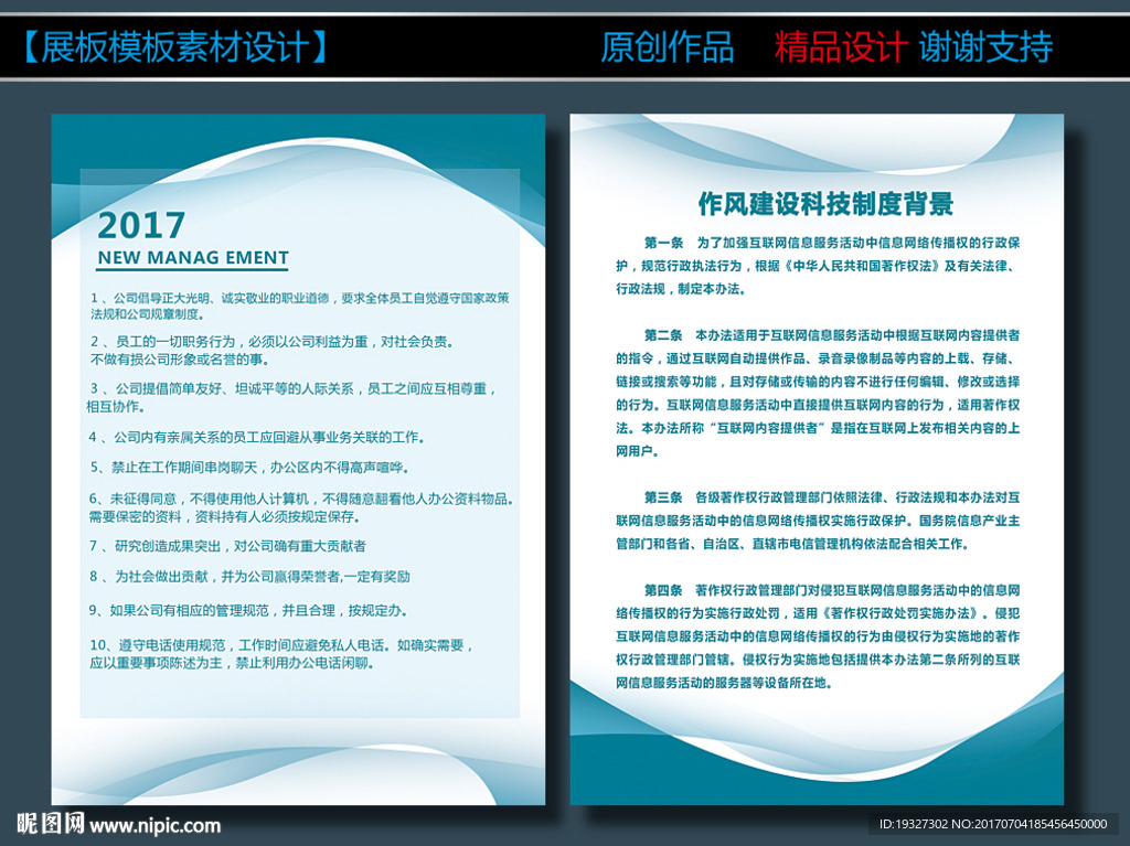制度