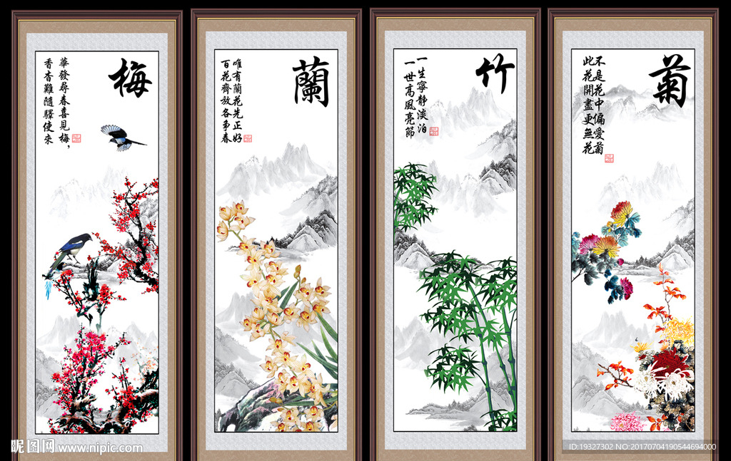 梅兰竹菊
