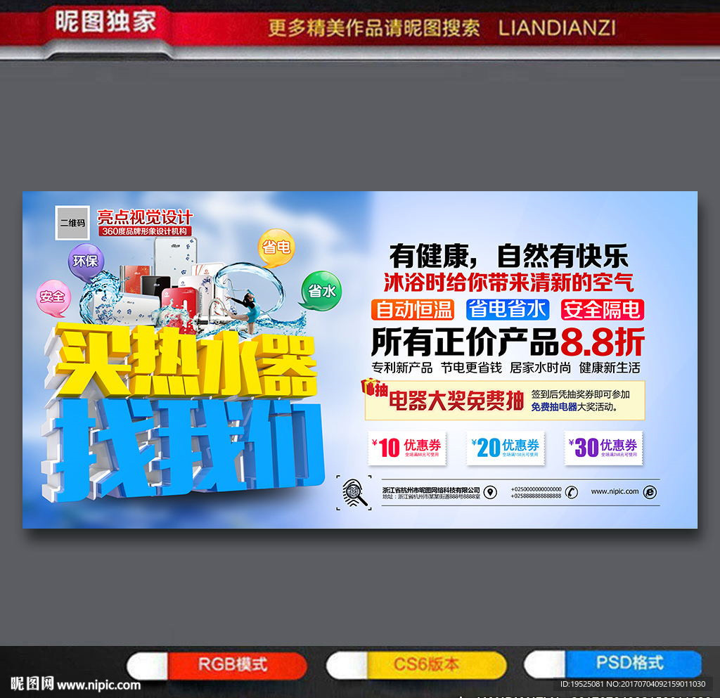 热水器海报