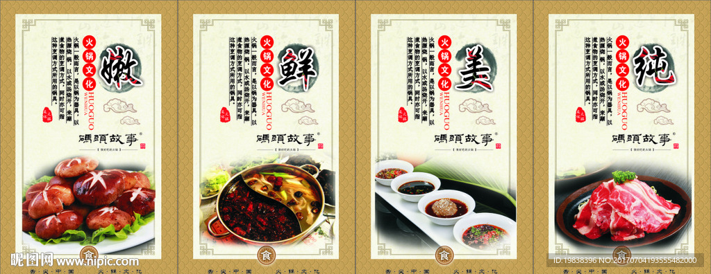 火锅文化