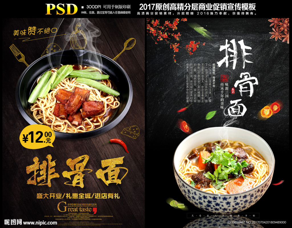 排骨面