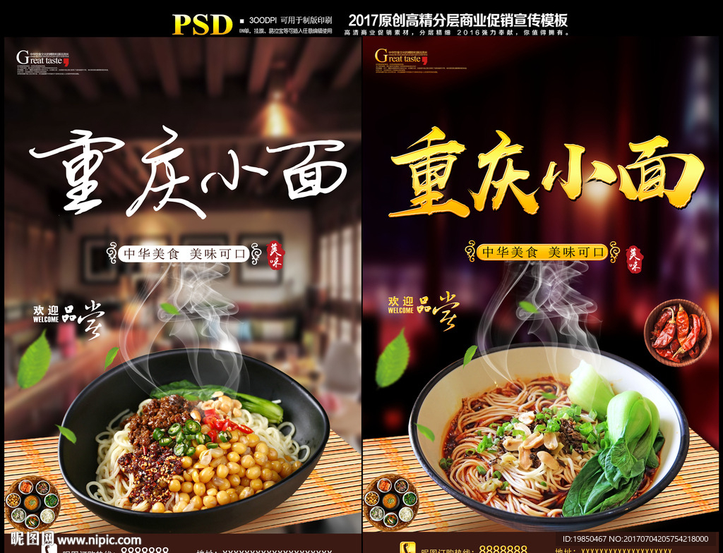 重庆小面