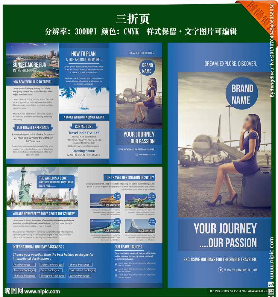 旅游三折页