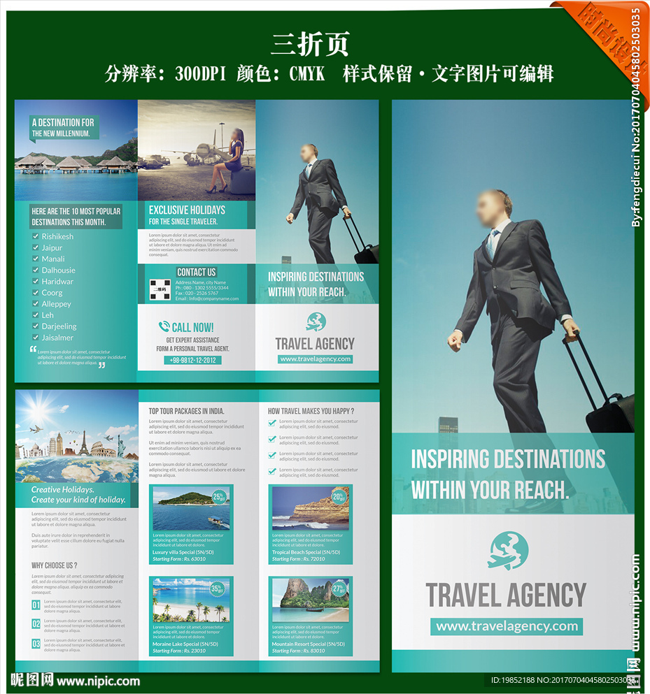 旅游三折页