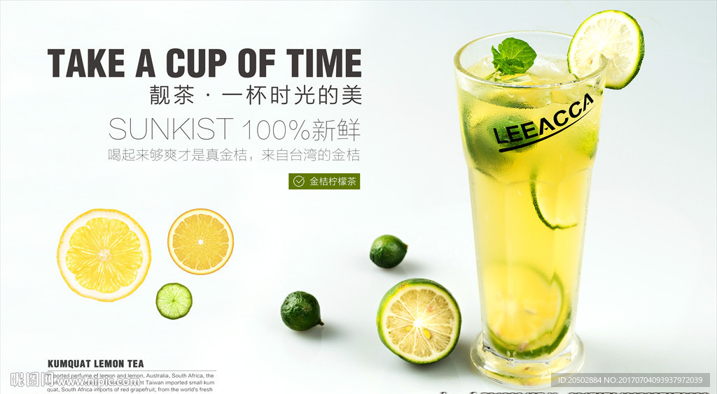 金桔柠檬茶