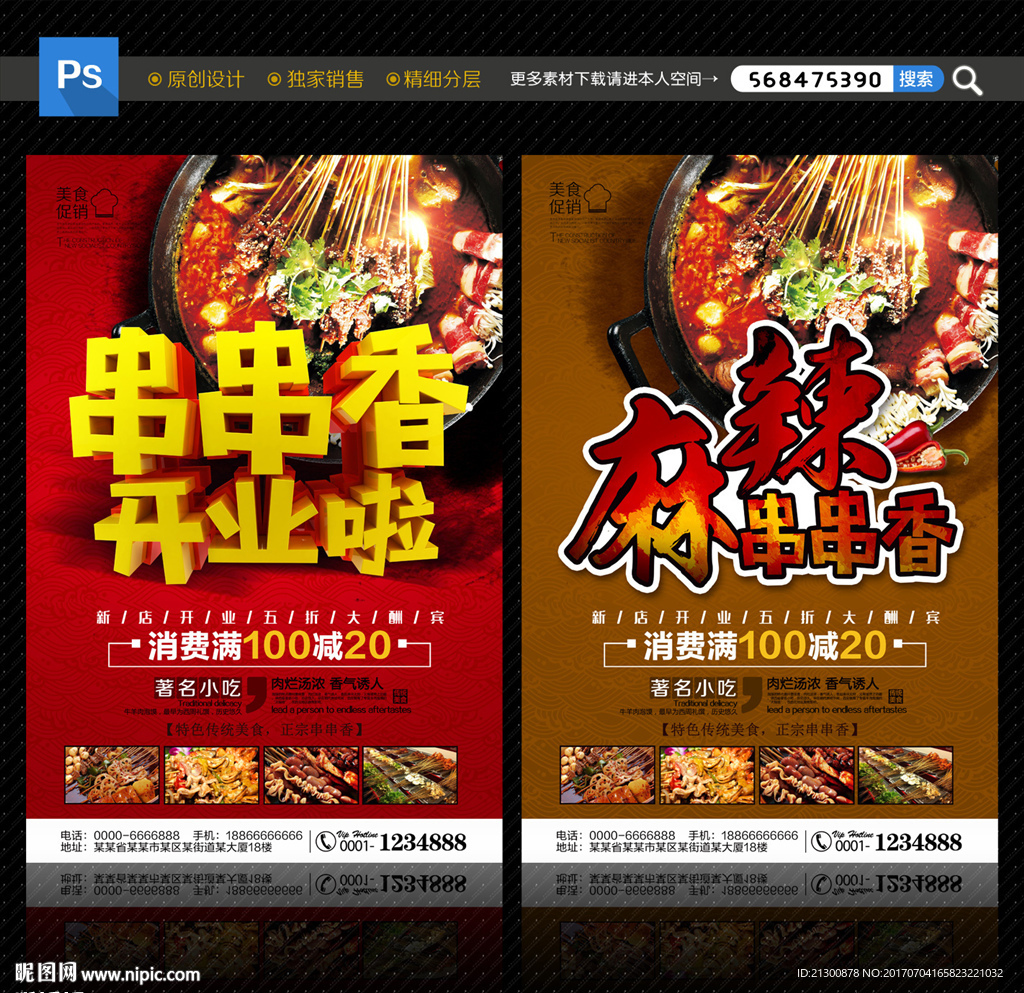 串串香