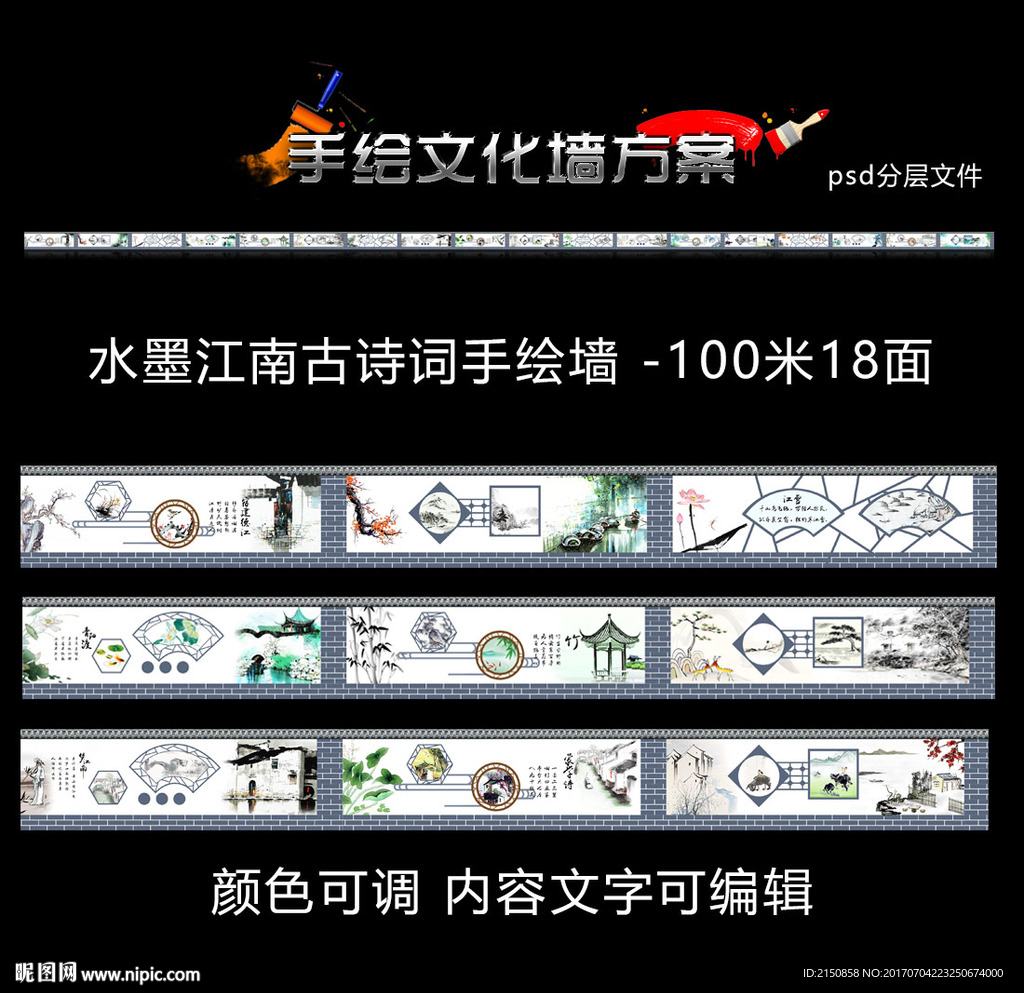 水墨江南古诗词手绘文化墙