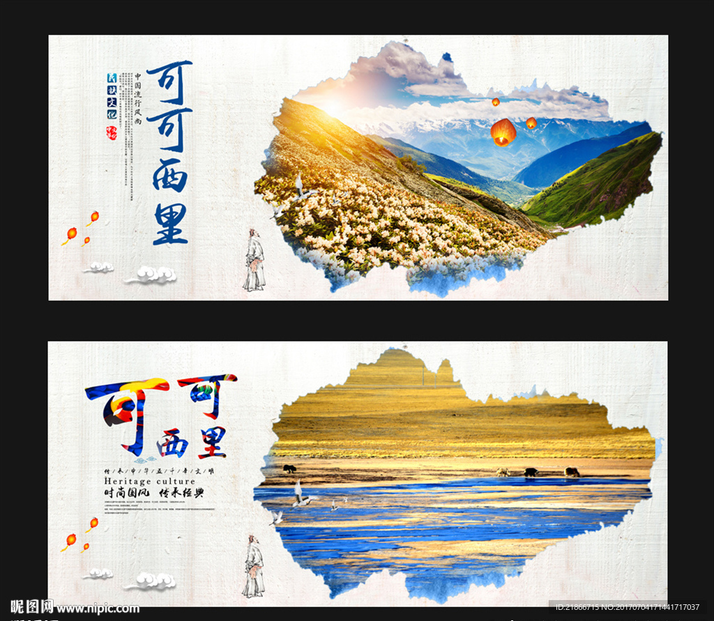 可可西里