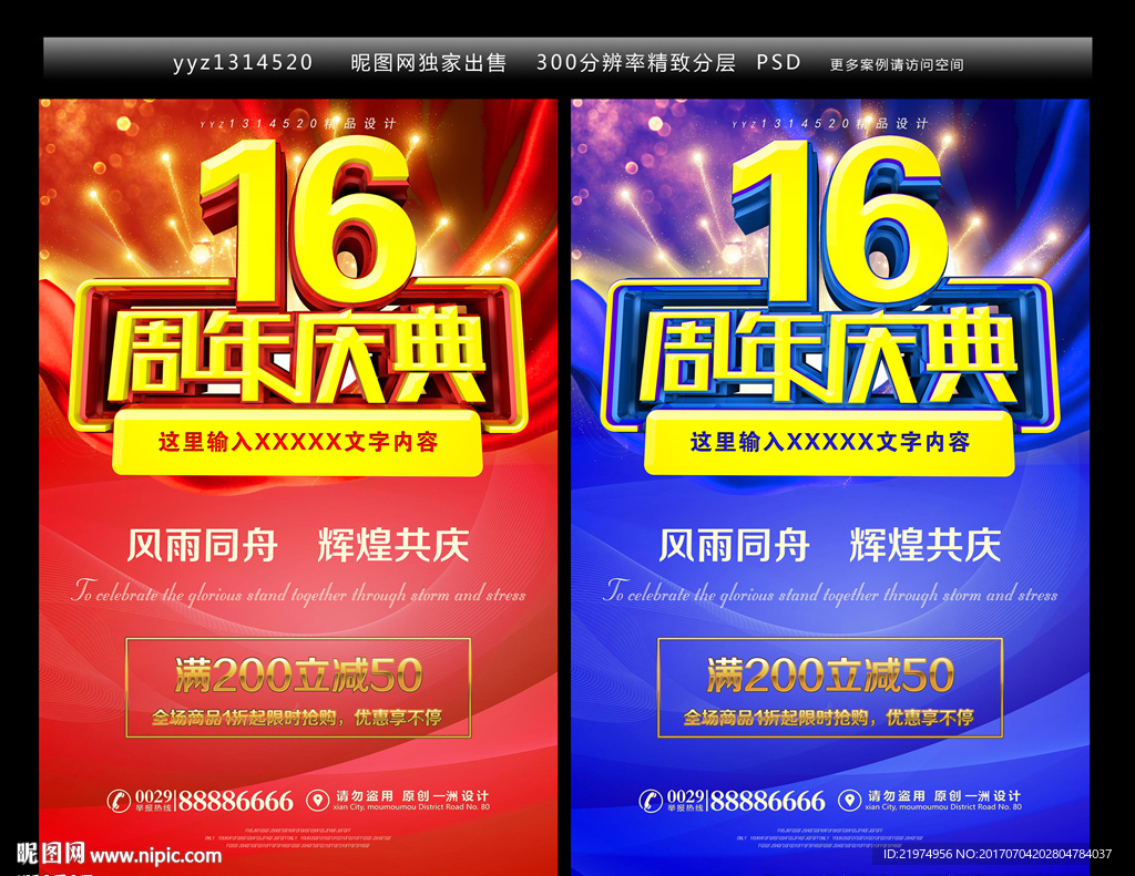 周年庆