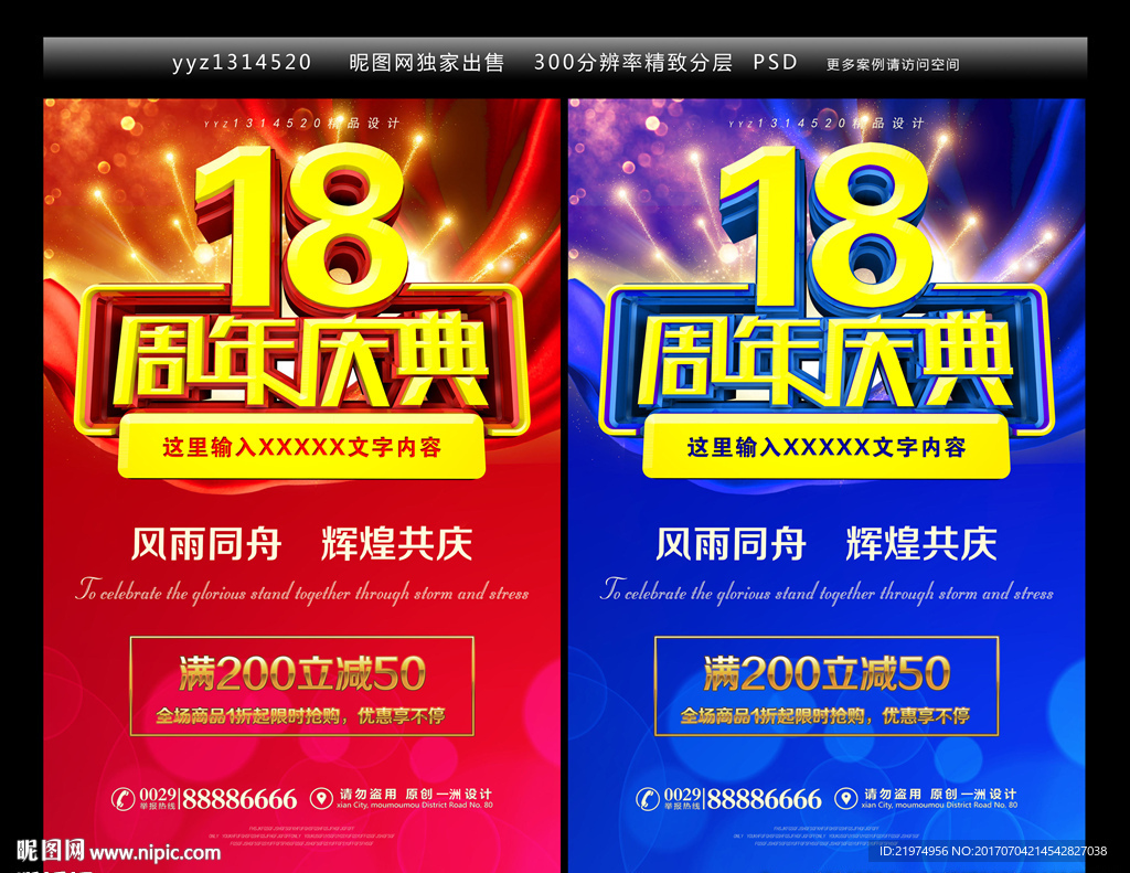 18周年庆