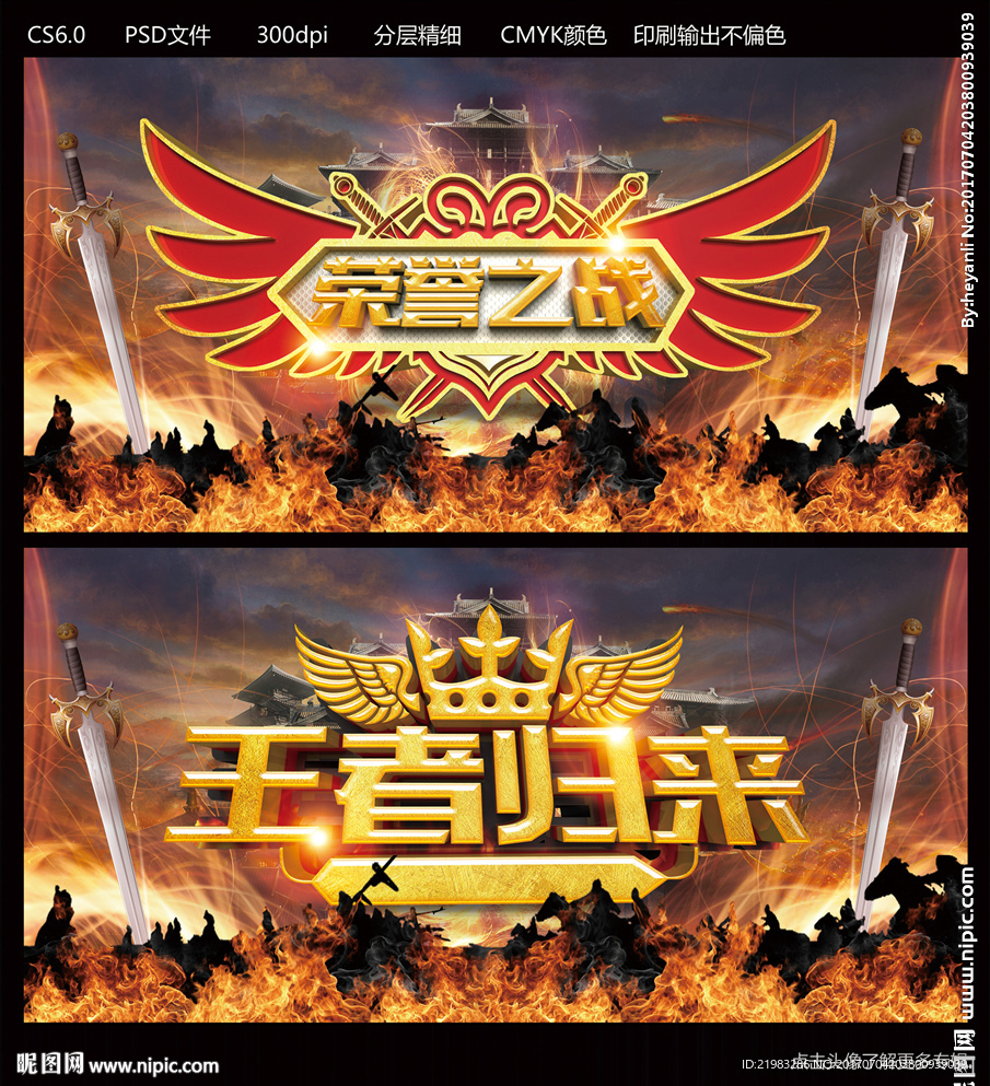 荣誉之战