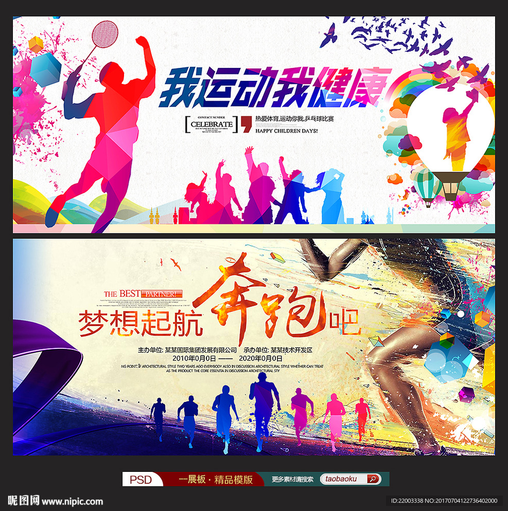 体育运动锻炼健身跑步运动会